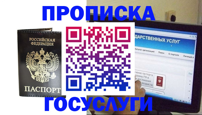 прописка гарантия в Жуковке